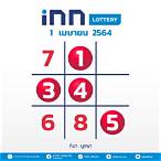 lottery 1 เมษายน 2564